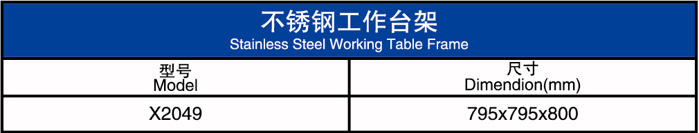 不锈钢工作台架