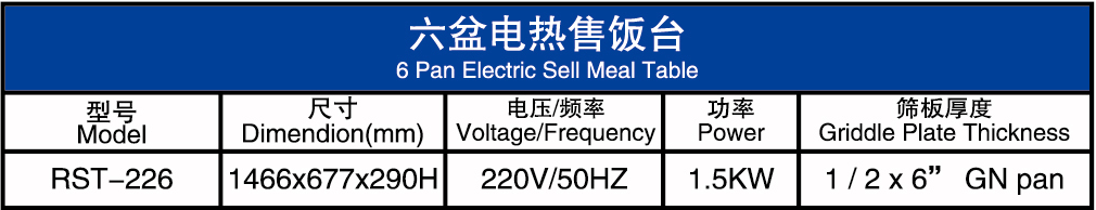 2分1六盆电热售饭台