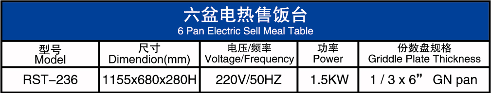3分1六盆电热售饭台