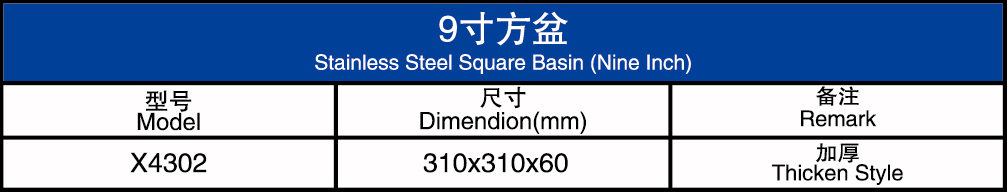 9寸方盒