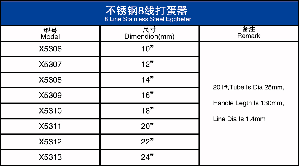 不锈钢8线打蛋器