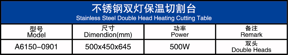 不锈钢双灯保温切割台