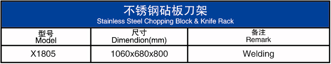 不锈钢砧板刀架