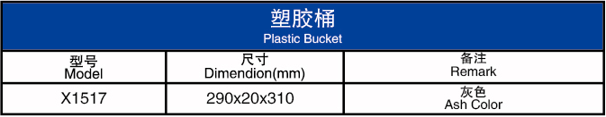 塑胶桶