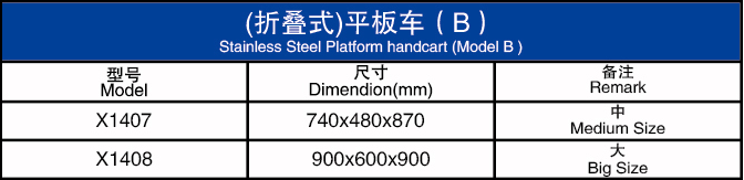 折叠式平板车
