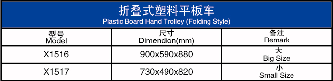 折叠式塑料平板车