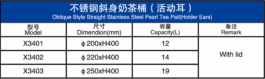 不锈钢活耳奶茶桶