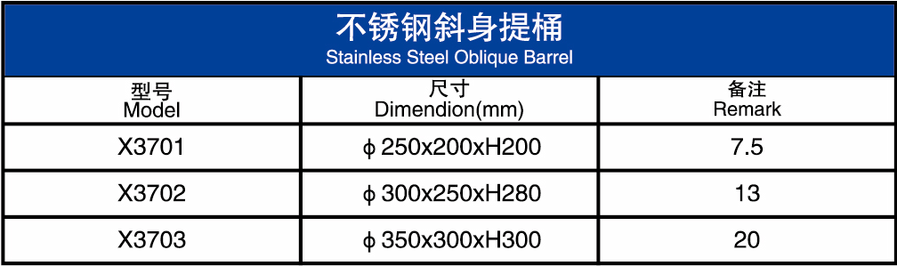 不锈钢斜身提桶