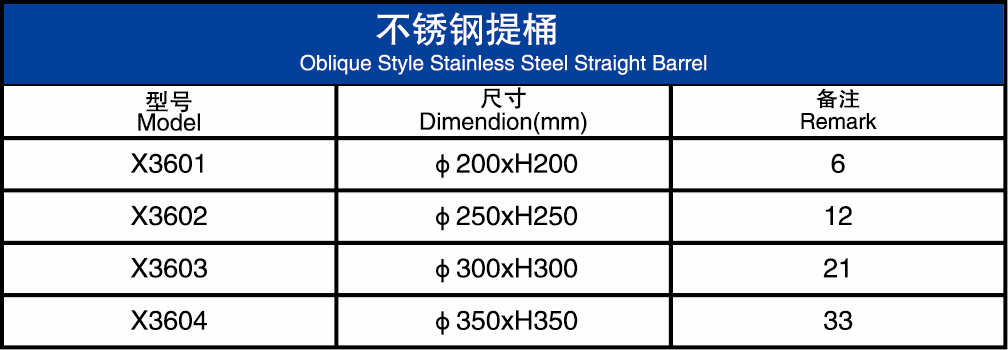 不锈钢直身提桶