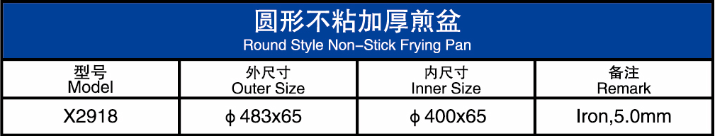 圆形不粘加厚煎盆