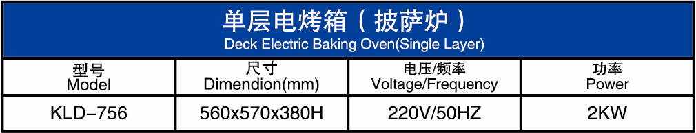 单层电烤箱（披萨炉）