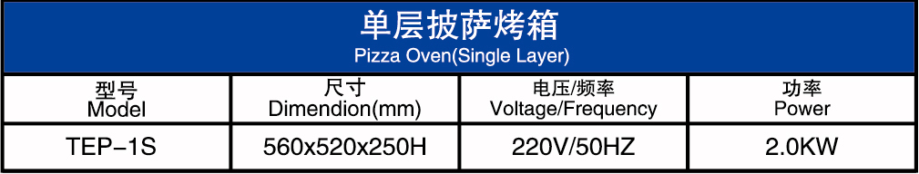单层披萨烤箱
