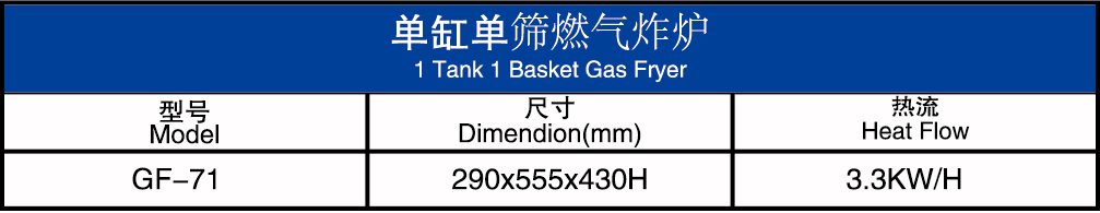 单杠单筛燃气炸炉