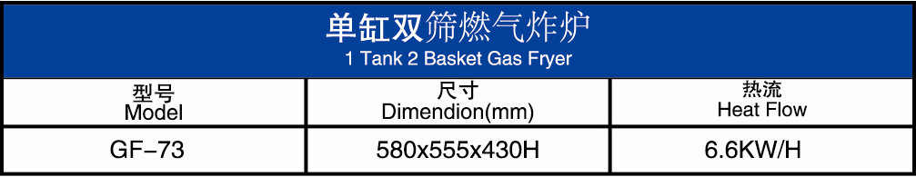 单杠双筛燃气炸炉