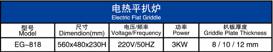电热平扒炉