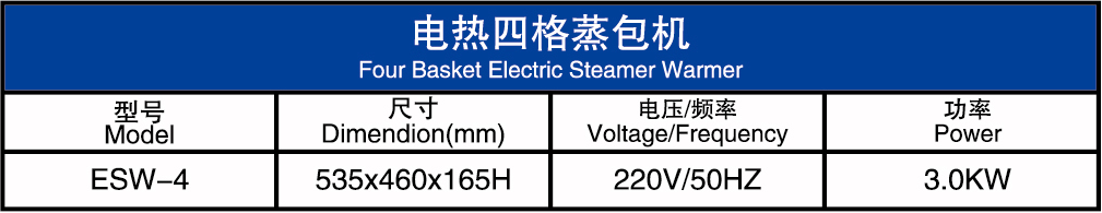 电热四格蒸包机