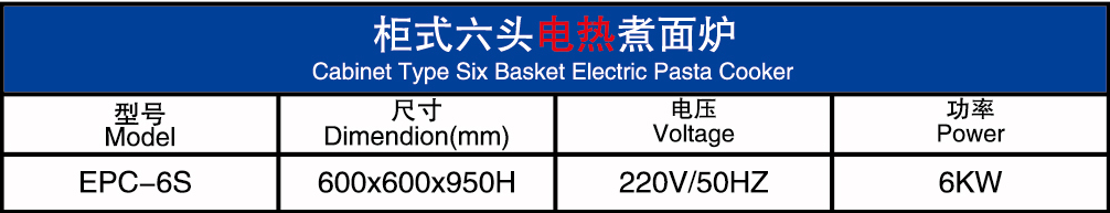 柜式六头电热煮面炉