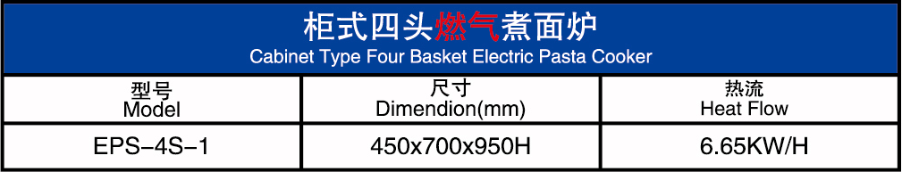 柜式燃气四头煮面炉