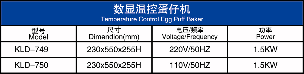 数显温控蛋仔机