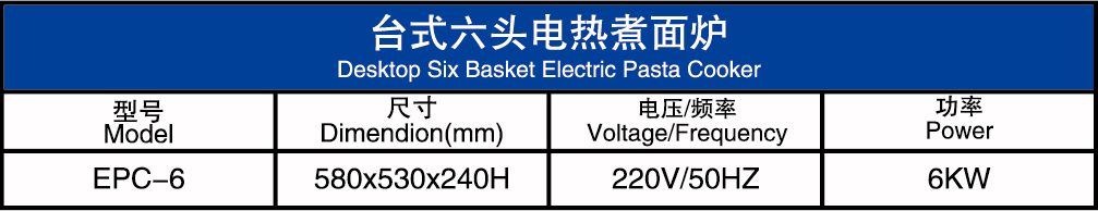 台式六头电热煮面炉