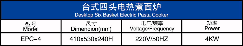 台式四头电热煮面炉