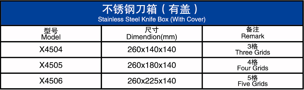 不锈钢刀箱
