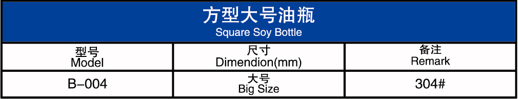 方型大号油瓶