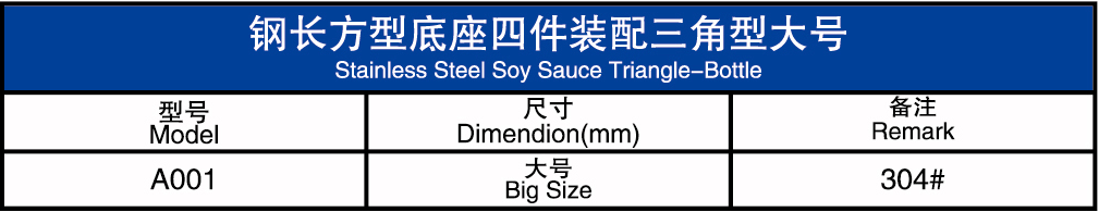 全钢长方型底座四件装配三角型大号