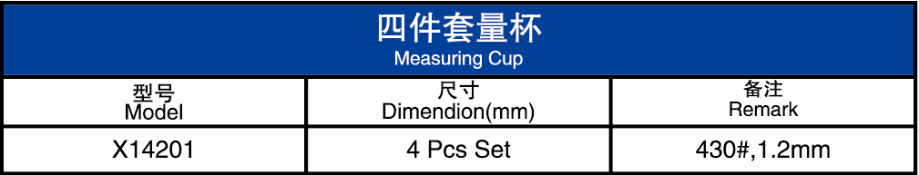 四件套量杯