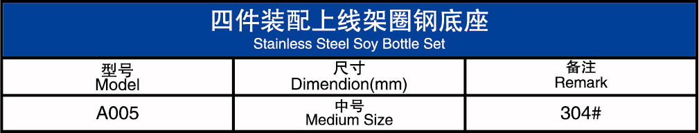 四件装配上线架圈钢底座