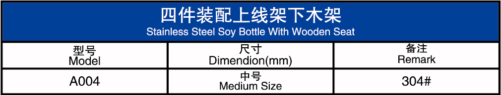 四件装配上线架下木架