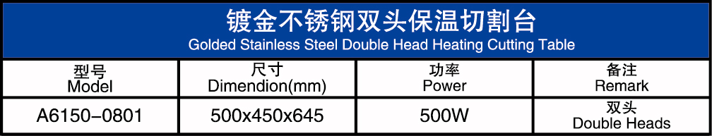 镀金不锈钢双头保温切割台