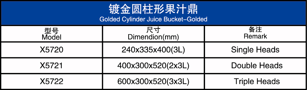 镀金圆柱形果汁鼎