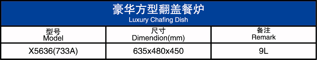 豪华翻盖餐炉