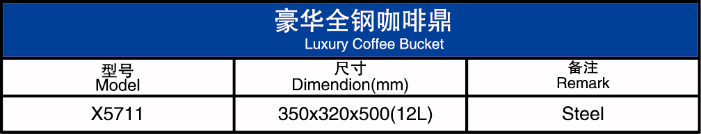 豪华全钢咖啡鼎