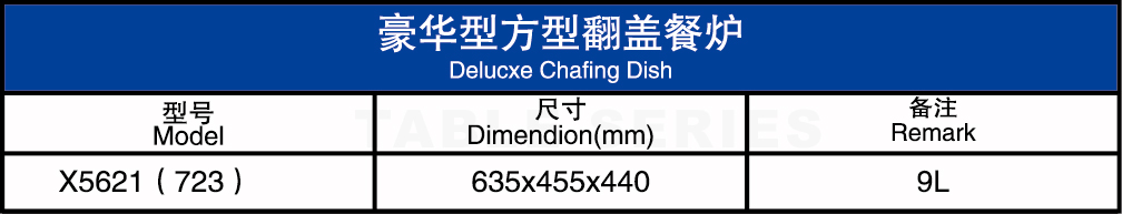 豪华型方型翻盖餐炉