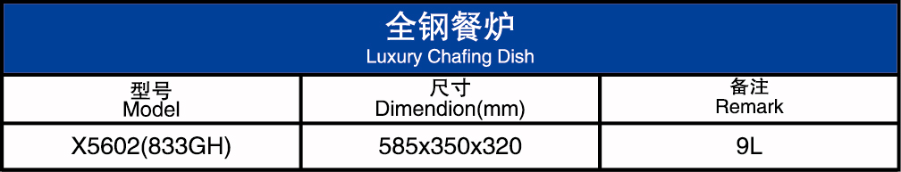 全钢餐炉