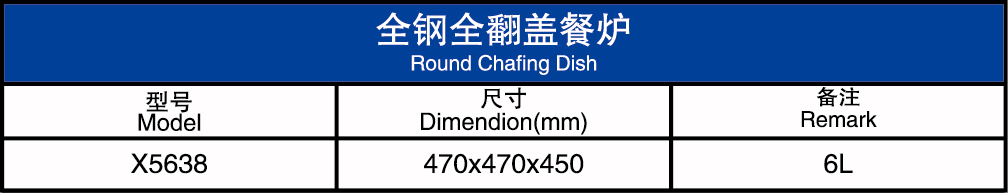 全钢全翻盖自助餐炉