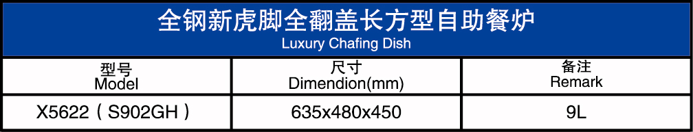 全钢新虎牙镀金全翻盖自助餐炉