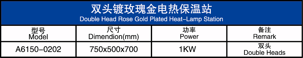 双头镀玫瑰金电热保温站