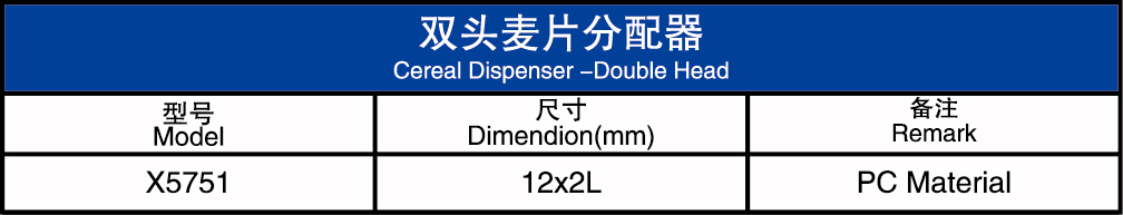 双头麦片分配器