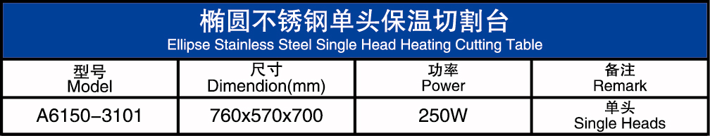 椭圆不锈钢单头保温切割台